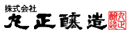 丸正醸造